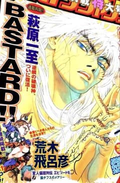ULTRA JUMP 2003年9月号 萩原一至 BASTARD!!連載再開記念 ULTRA JUMP 2003年9月号 萩原一至 BASTARD!!連載再開記念 - メルカリ