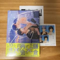 ハイド・アンド・シーク 渚アユム ボーイズラブ BL漫画のサムネイル