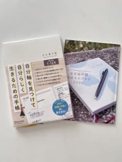 自分軸手帳＆公式ミニブックのサムネイル