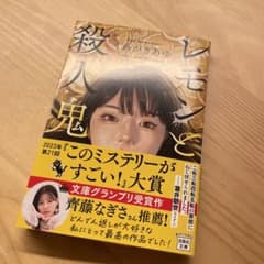 レモンと殺人鬼のサムネイル
