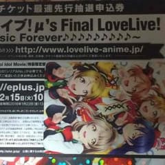 ラブライブ！先行抽選申込券シリアルコードのサムネイル