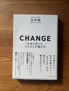 CHANGE 未来を変える働き方のサムネイル