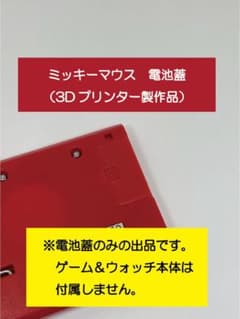 電池蓋 3Dプリンター - メルカリ