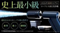 makuake『折りたたみ式コードレス高圧洗浄機』　 手軽に持ち運び可能！のサムネイル