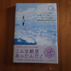 ウユニ塩湖 世界一の「奇跡」と呼ばれた絶景 TABIPPO