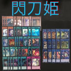 【環境トップ】 閃刀姫 デッキ エクストラ付 閃刀デッキ うらら等手札誘発入のサムネイル