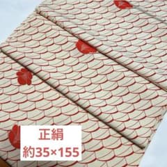 正絹 着物 はぎれのサムネイル