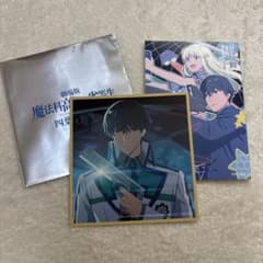 劇場版 魔法科高校の劣等生 特典 色紙 イラストカード セットのサムネイル