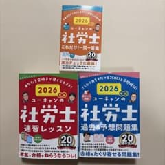 2026年版 ユーキャンの社労士 3冊のサムネイル
