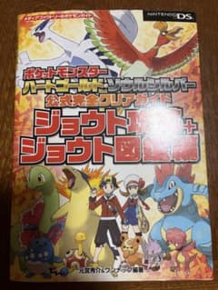 ハードゴールドソウルシルバー 公式完全クリアガイド、金銀ぼうけん