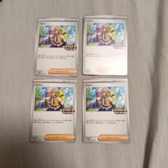 ポケモンカード ペパー エクバプロモ 4枚セットのサムネイル