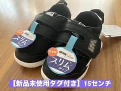 【新品未使用タグ付き】イフミー　ライト　スリムタイプ　15センチ　ブラックのサムネイル