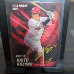 プロ野球チップス2026 タイトルホルダーカード 広島 小園海斗 T-21
