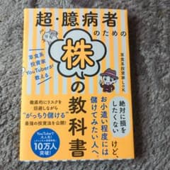 超・初心者のための株の教科書のサムネイル