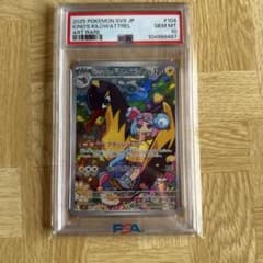 PSA10ナンジャモのタイカイデン ARのサムネイル