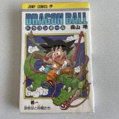 ドラゴンボール1巻初版第1刷発行 初版 ドラゴンボール 1巻 1985年 第1刷発行鳥山明 週刊少年