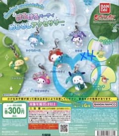 サンリオ けろけろパーティ めじるしアクセサリー ガチャ 4個セットのサムネイル