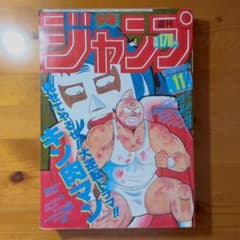 週刊少年ジャンプ 1985年 第11号 2月25日号 集英社 - メルカリ