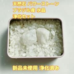 【新品未使用 浄化済】天然石 パワーストーン ブラジル産 水晶 浄化セット