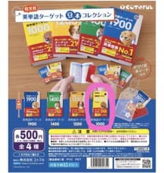 英単語ターゲット 豆本コレクション 英熟語ターゲット 1000のサムネイル