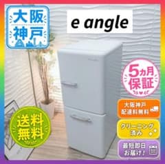 大阪・尼崎配送設置無料★3か月保障★ANG-RE151-A1★IR1614 ◇大阪府神戸市配達料無料！保証5ヶ月！◇イーアングル◇冷蔵庫人気