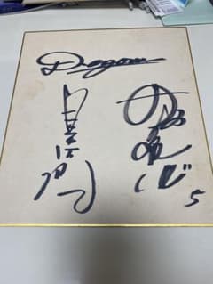 星野監督　サイン 阪神タイガース - 星野仙一監督 直筆サイン色紙の通販 by BACON
