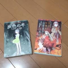 緑川聖司　小説セットのサムネイル