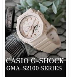CASIO G-SHOCK GMA-S2100 腕時計 ピンクベージュ 美品 - メルカリ