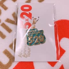 嵐 5×20 会場限定チャーム 大阪のサムネイル