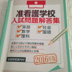 准看 過去問 入試問題のサムネイル