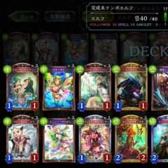 テンポエルフデッキ シャドウバースのサムネイル