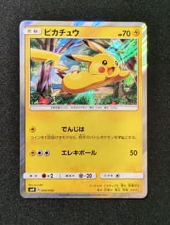 ピカチュウと新しい仲間たち SM0 001~004/004 - メルカリ