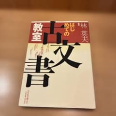 古文書　教室のサムネイル