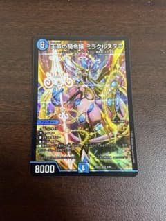 デュエマ】天革の騎令嬢 ミラクルステラ - メルカリ