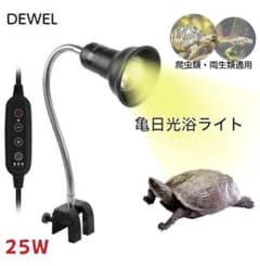 爬虫類飼育ライト　新品のサムネイル