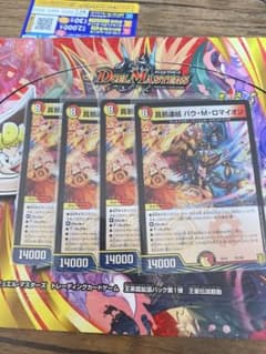 デュエルマスターズ 4枚　バウラッドロマイオンのサムネイル