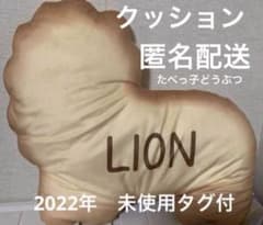 たべっ子どうぶつ　ビスケット超BIG クッション Lion