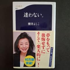 迷わない。のサムネイル