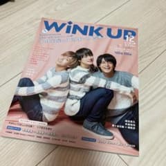 WiNK UP 2019年12月号　平野紫耀　永瀬廉　高橋海人のサムネイル