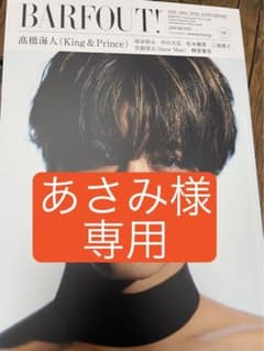 【あさみ様専用】のサムネイル