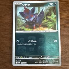ゾロア C スカーレット&バイオレット 拡張パック ホワイトフレア キラ ミラ…のサムネイル