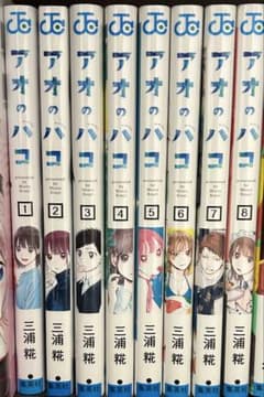 アオのハコ Blue Box1～8巻 プラスチックカード付きのサムネイル