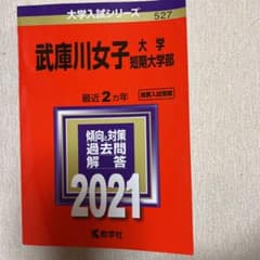 武庫川女子大学・武庫川女子大学短期大学部のサムネイル