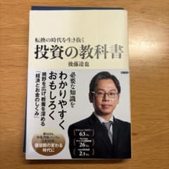 転換の時代を生き抜く 投資の教科書のサムネイル