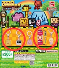 ZOOKEEPER めじるしアクセサリー ガチャ 4種セットのサムネイル