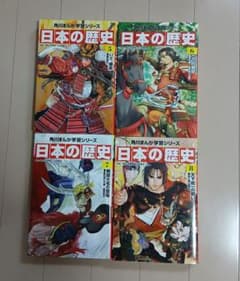 日本の歴史 5～8巻　KADOKAWA　角川まんが　漫画のサムネイル
