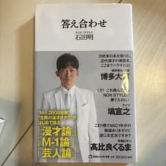 答え合わせ(マガジンハウス新書)のサムネイル