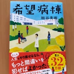 希望病棟のサムネイル
