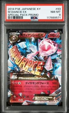 PSA8 MディアンシーEX 093/XY-P プロモ - メルカリ