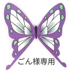 ごん様専用のサムネイル